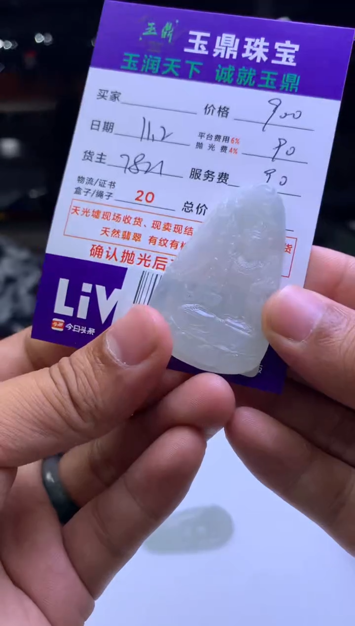 未镶嵌定制翡翠不**轻  F0502154