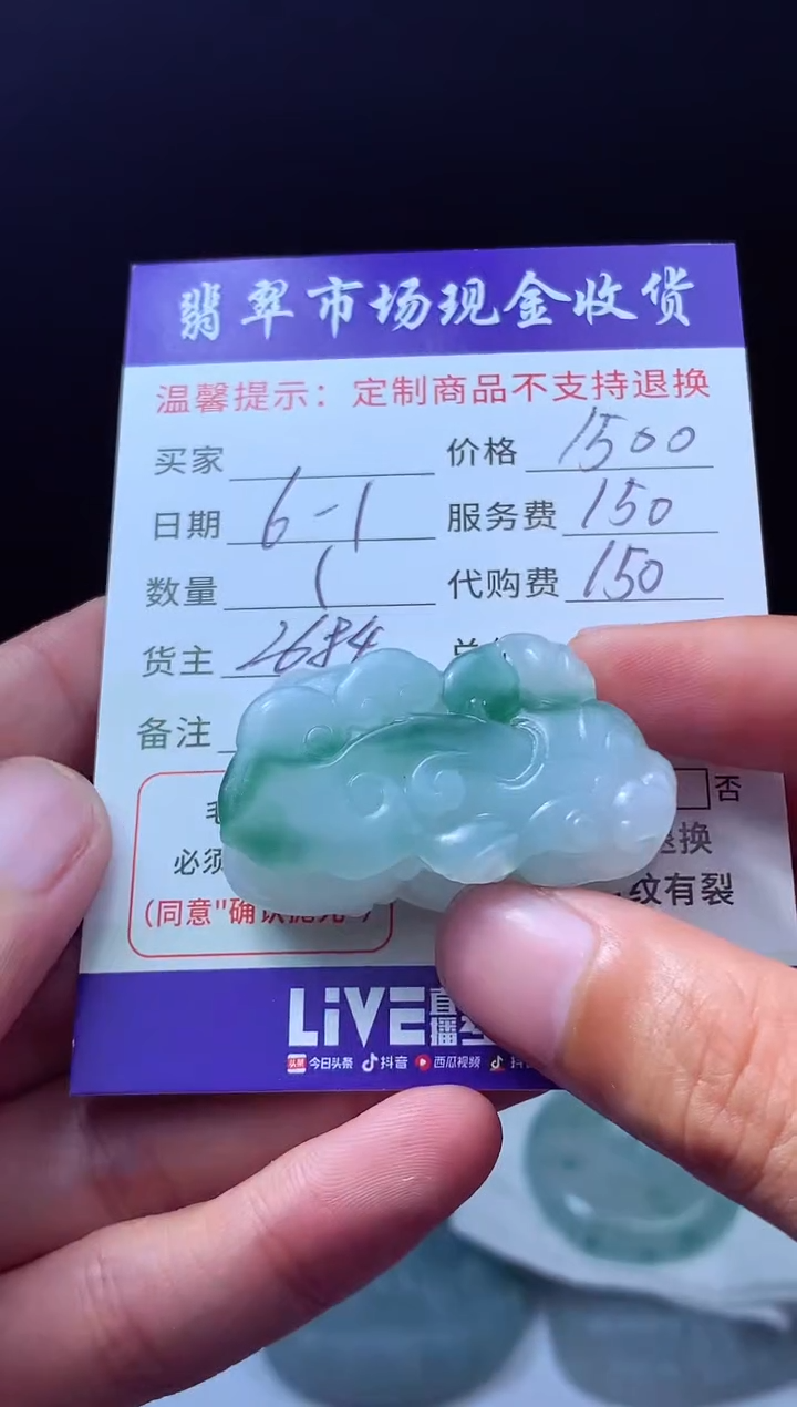 定制翡翠未镶嵌翡翠毛货定制620296