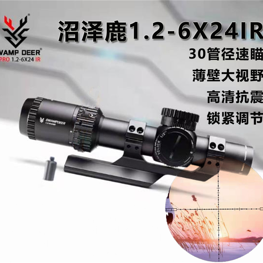 沼泽鹿速瞄1.2-6X24短款十字镜变倍放大广角瞄准镜高清镜