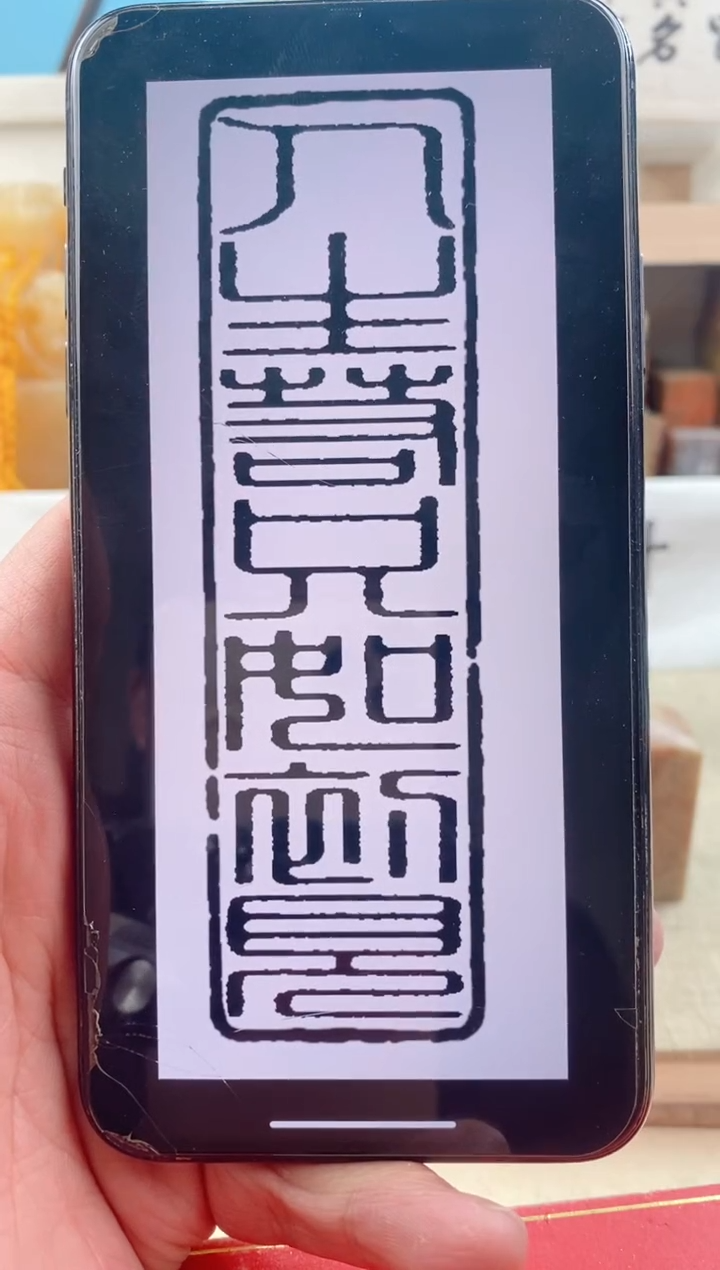 【闪购商品】青田石印石5*1   青田石 