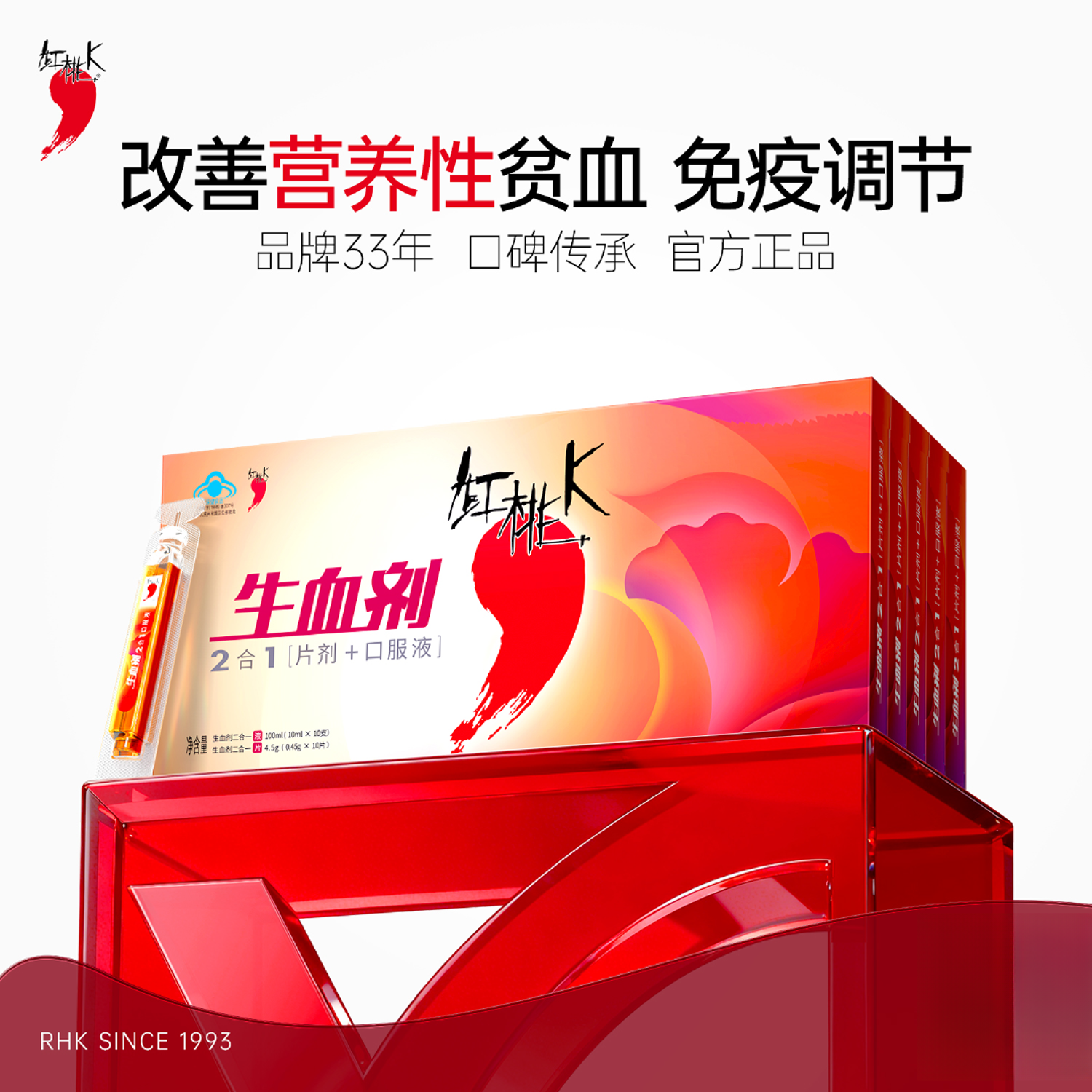 【改善营养性贫血】红桃K生血剂二合一口服液免疫调节红润补铁商品图