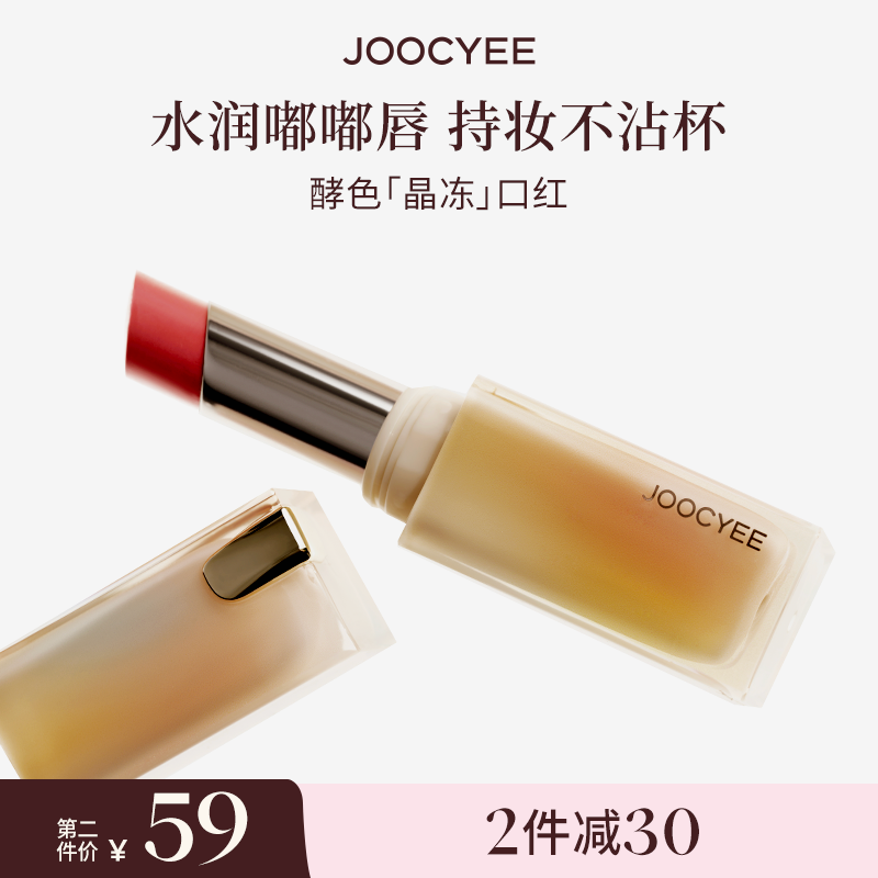 【官方直播】酵色晶冻口红固体唇蜜唇膏滋润镜面水润成膜流光棕