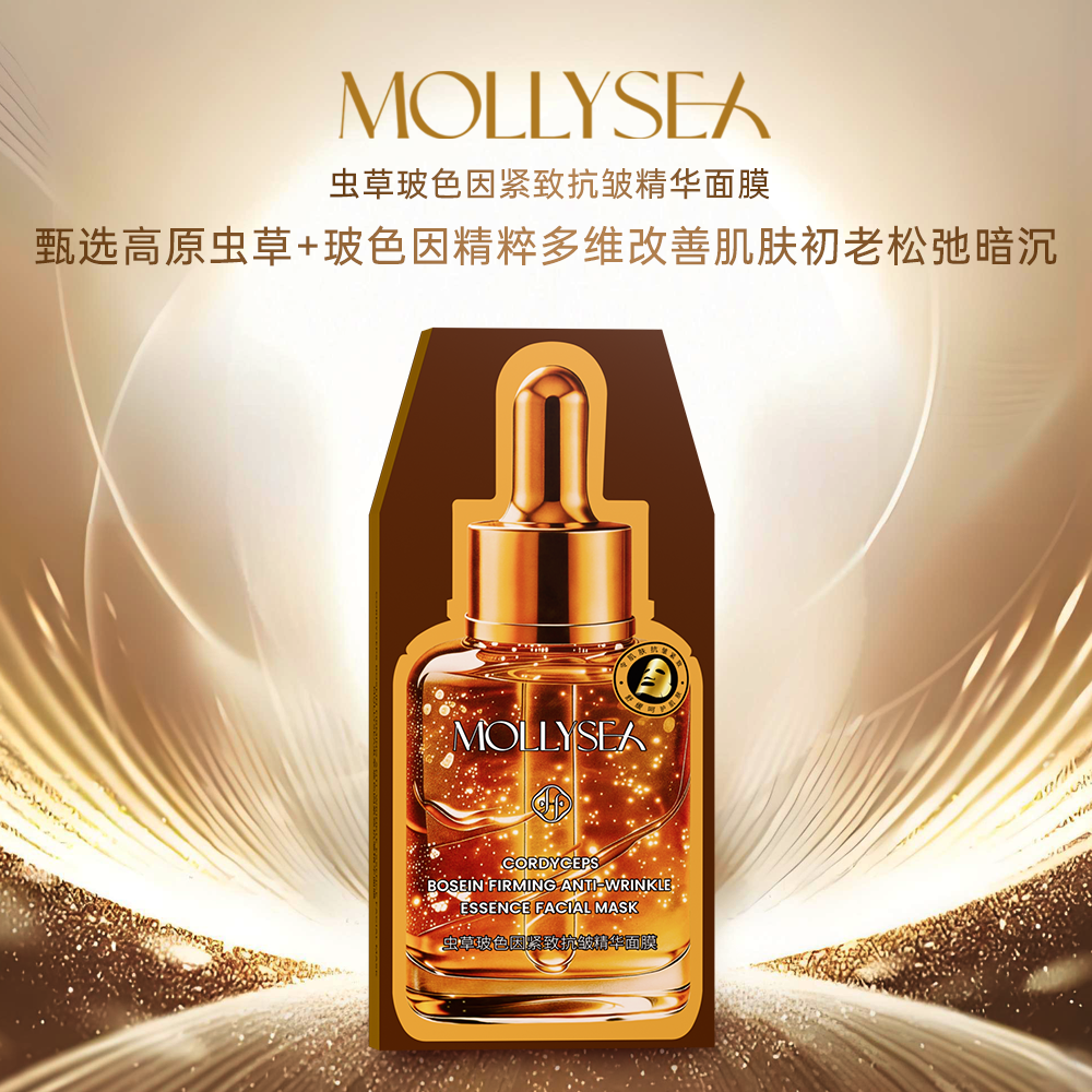 法国MOLLYSEA金绷带面膜 虫草玻色因精华面膜四盒装 到手22片