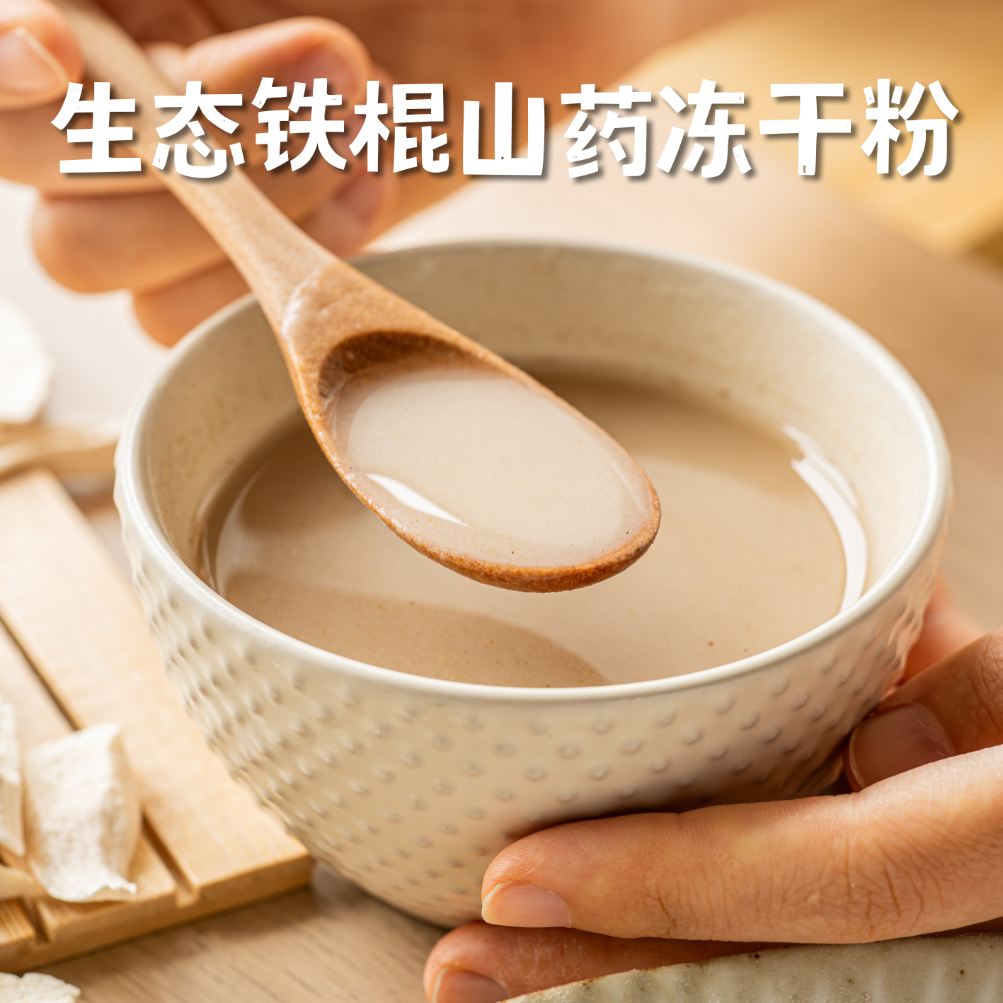 生态铁棍山药冻干粉|合作生产|基地直发*Ecological yam powder