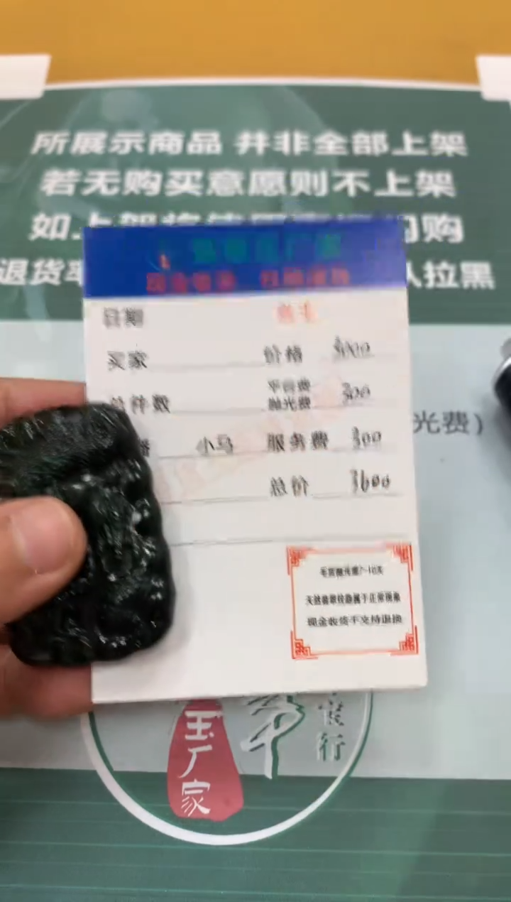 【闪购商品】定制翡翠未镶嵌毛货-不退不换