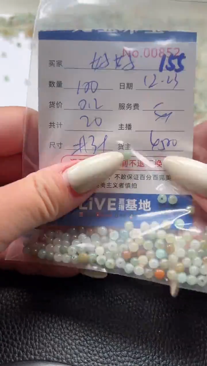 散珠翡翠好*单：155