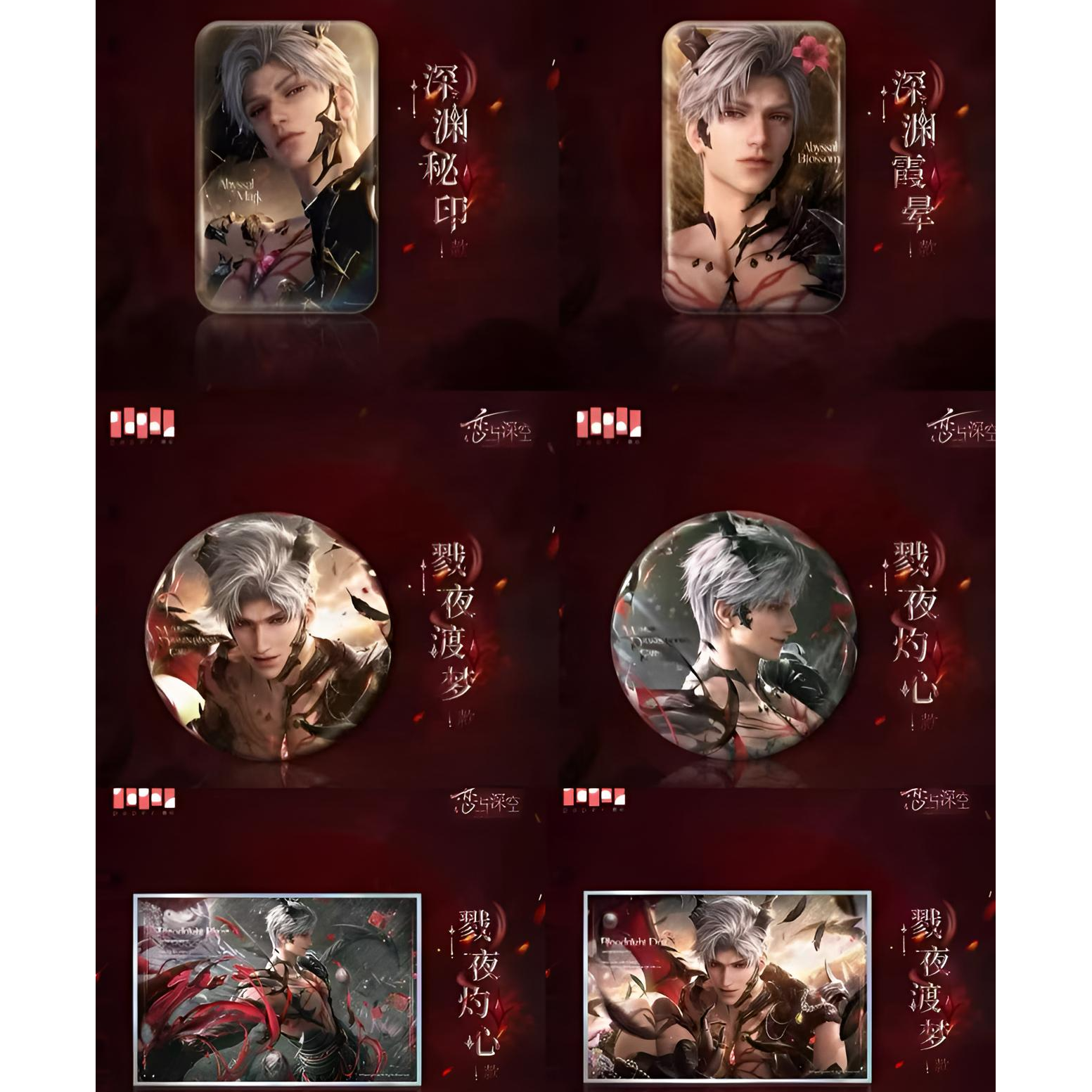 恋与深空秦彻深渊主宰龙彻系列谷子徽章周边二次元吧唧（官方正版）