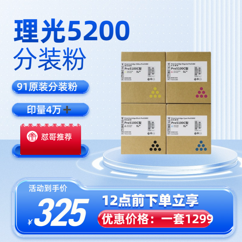 适用理光MP C5200粉盒 原装品质粉盒 5210S碳粉 原装品质复印机粉