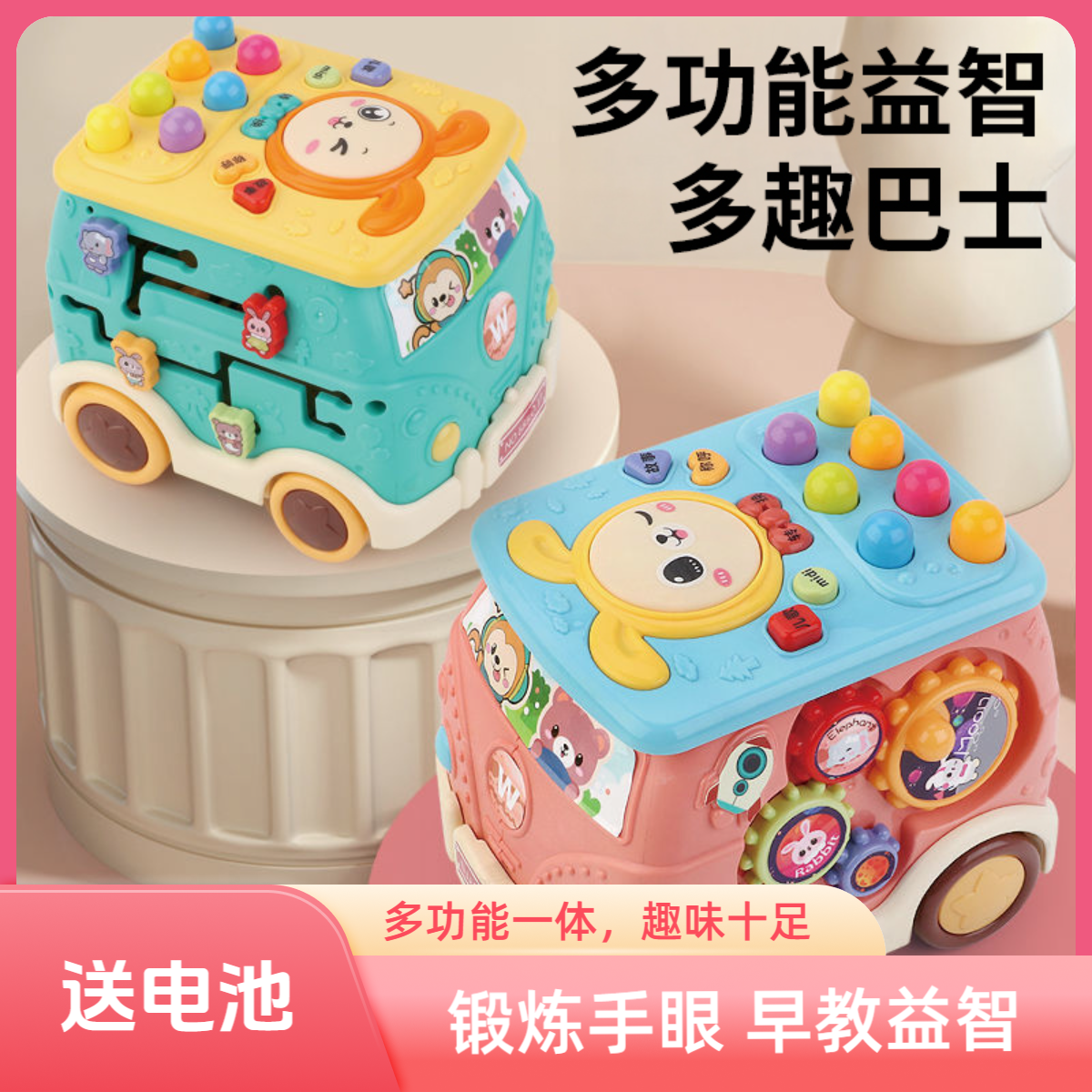 【福利品】婴儿益智早教多功能手拍鼓六面体音乐巴士车玩具婴儿玩具