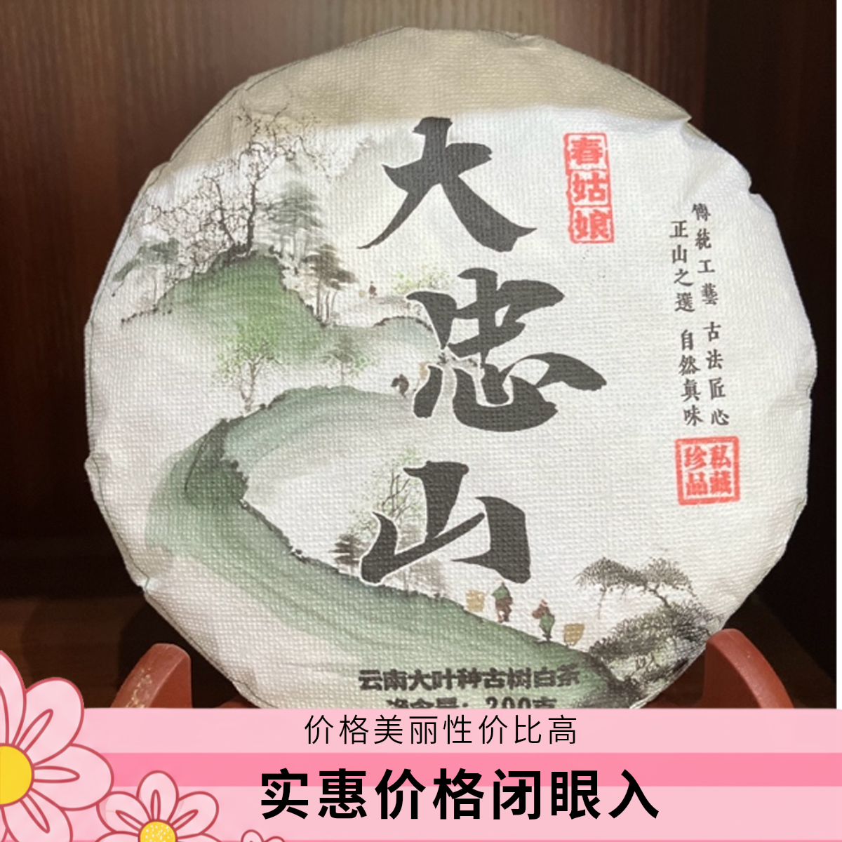 云南普洱茶大忠山大叶种白茶200克手工饼芽头饱满清晰高甜