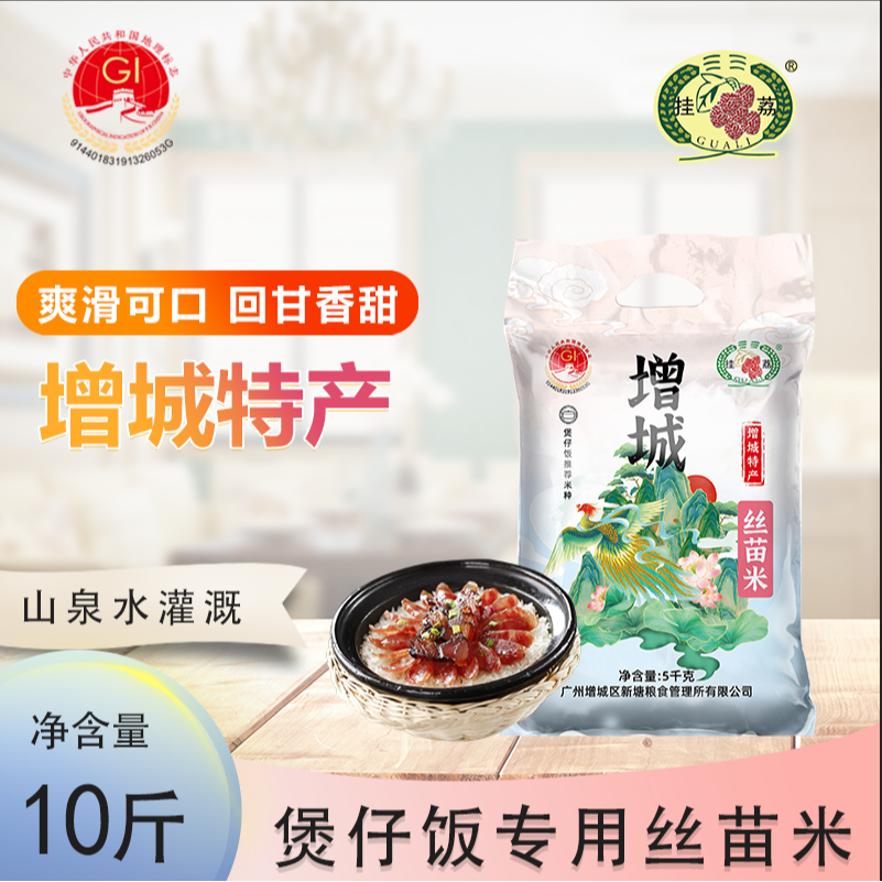 挂荔牌增城丝苗米5kg煲仔饭长粒香新米炒饭营养味道浓郁