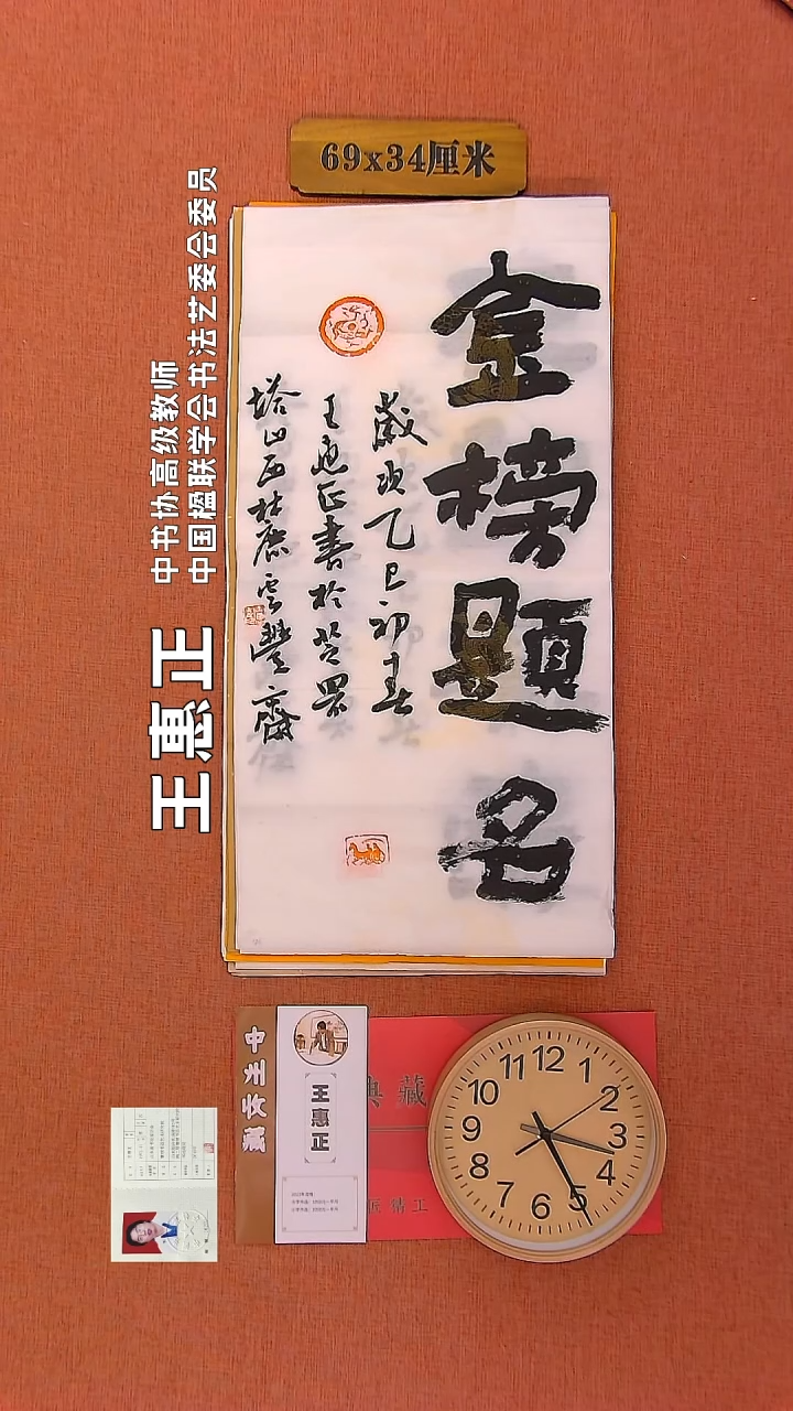 【闪购商品】书法44        王惠正书法作品