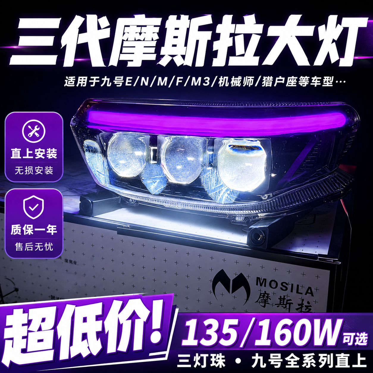 三代魔斯拉大灯M5/机械师mk2/N3/M95C+MK2/机械师/M3闪骑大灯高亮
