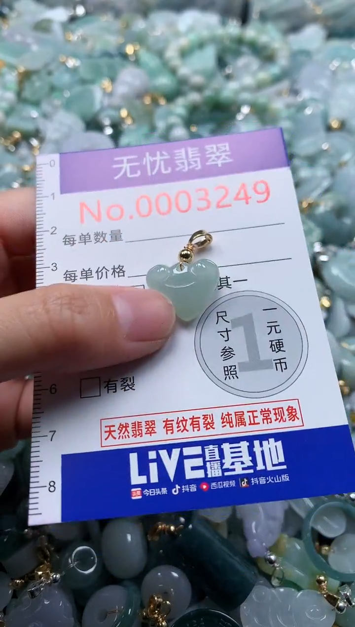 翡翠未镶嵌吊坠(不含链)3249