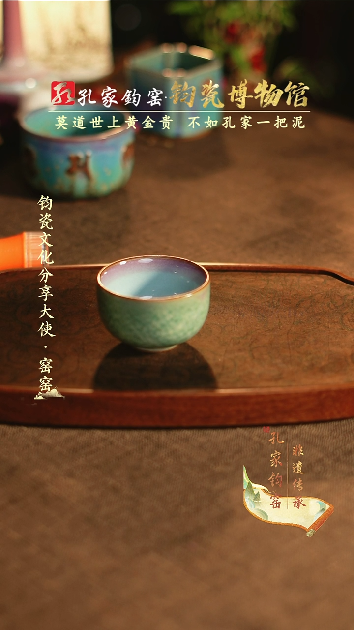 【闪购商品】孔家钧窑艺术欣赏-圆融杯