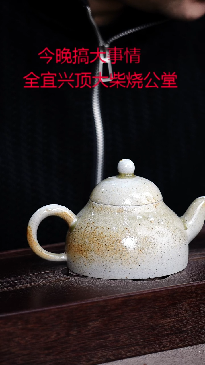 茶壶紫砂宜興紫砂柴燒
