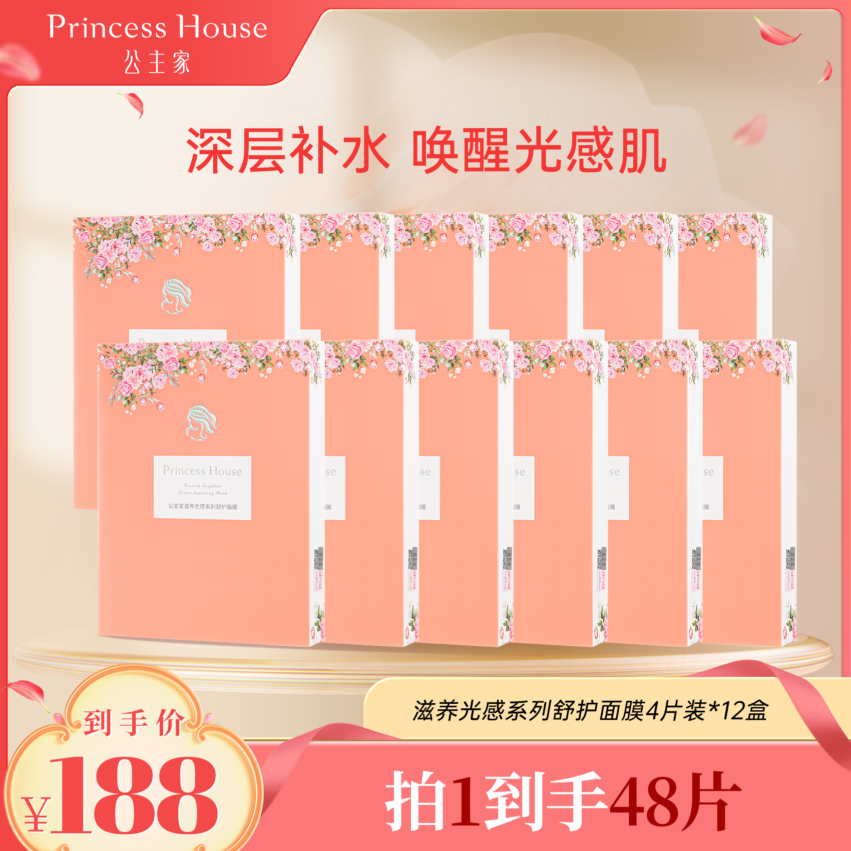 【双11大促】公主家滋养光感舒护保湿面膜密集补水
