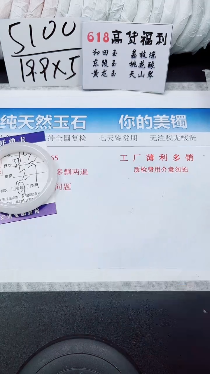 石英质玉手镯未镶嵌A76-59/60