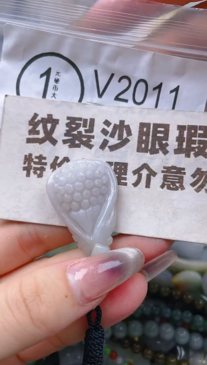 【闪购商品】翡翠颈饰未镶嵌/V/纹裂沙眼瑕疵介意勿拍