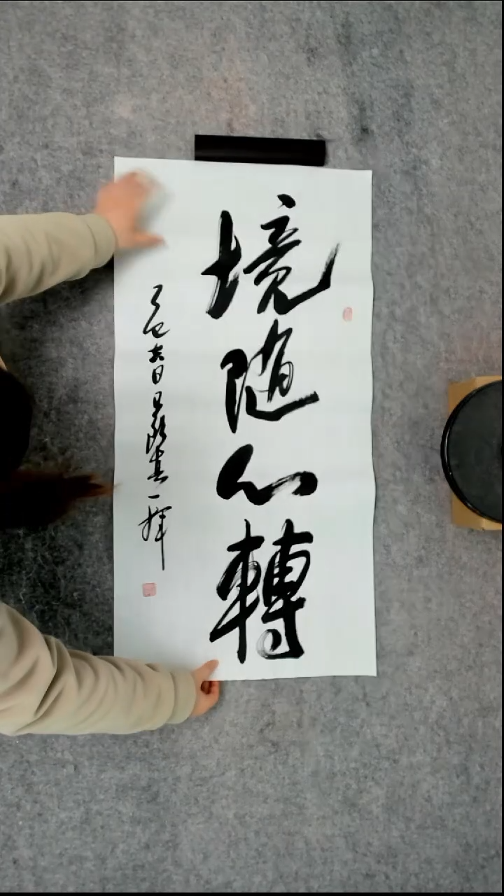 书法吕老师书法作品