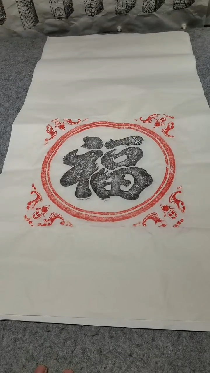 【闪购商品】昌化石印石福字拓片