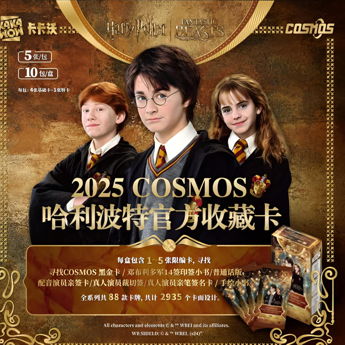 （平拆）卡卡沃-2025-哈利波特官方收藏卡 Co