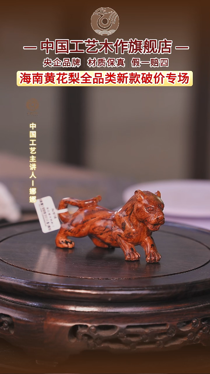 黄花梨/降香黄檀【中国工艺】海南黄花梨