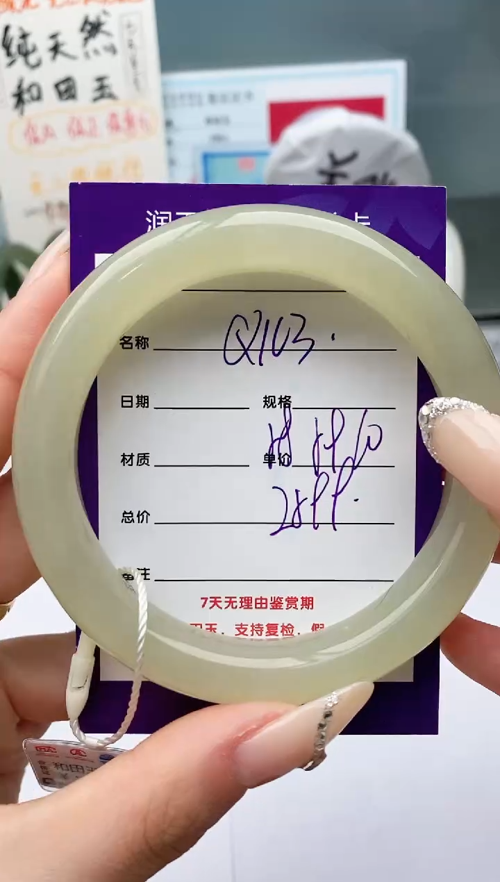 【闪购商品】和田玉手镯未镶嵌Q103微色差