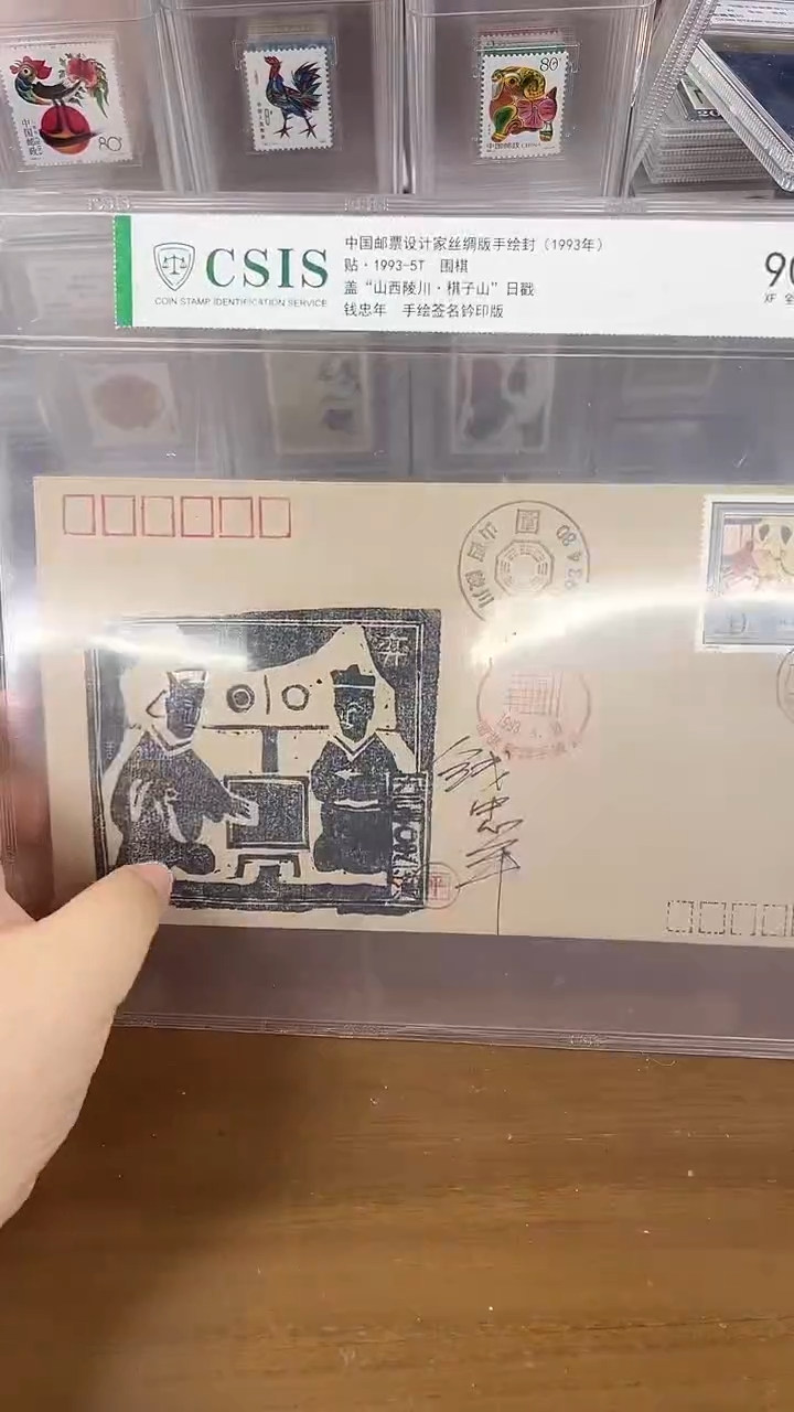 贴 围棋邮票 首日封 签名 丝绸