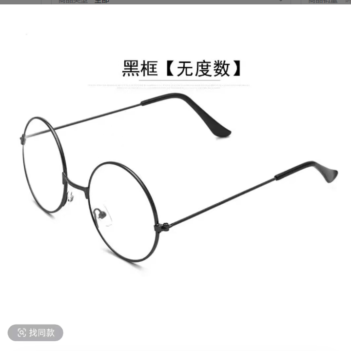 4孤品-框，叫到名字去下单 默认微瑕眼镜 潮牌框 框框 数量不多