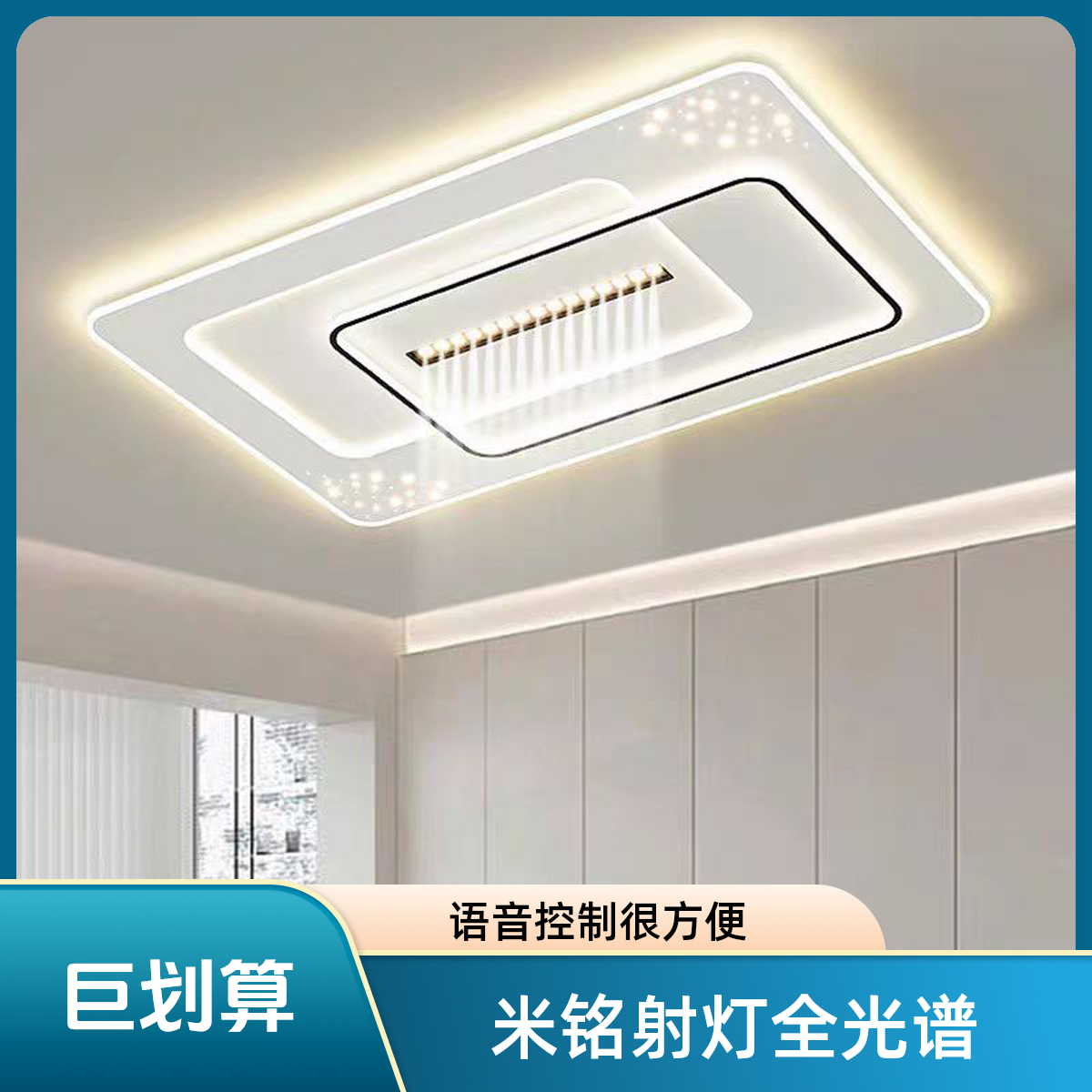 米铭2025射灯全光谱语音客厅卧室吸顶灯