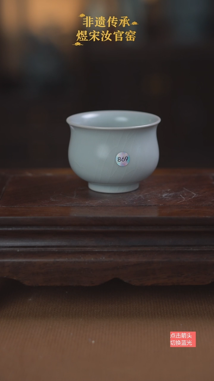 牧*月白釉玉兰杯869号微瑕