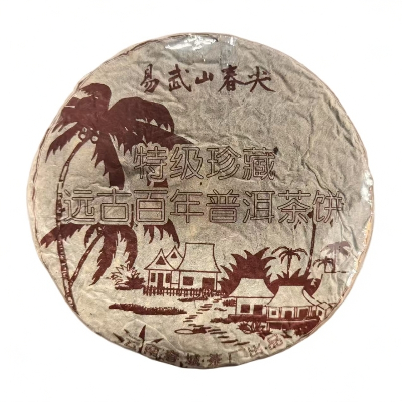 【百年庆昌】2005年 春城茶厂老易武 普洱生茶 357g