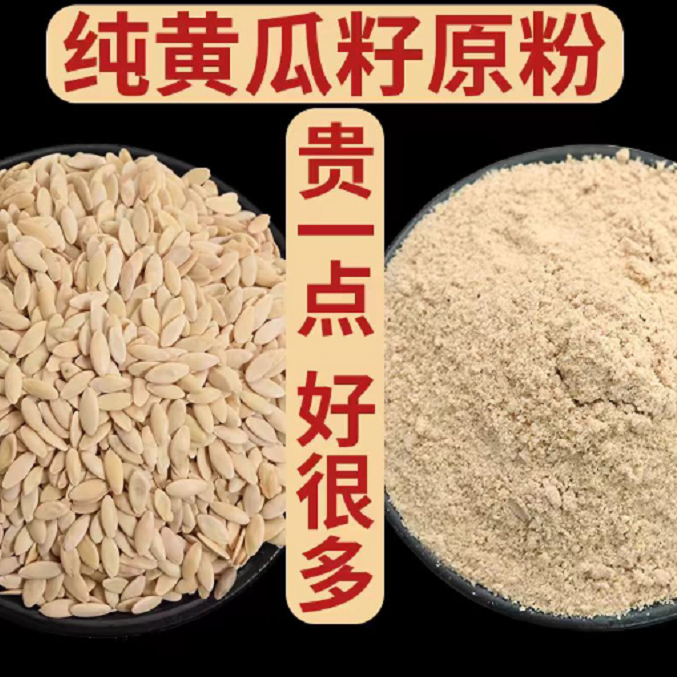 东北黄瓜籽粉250g*3罐
