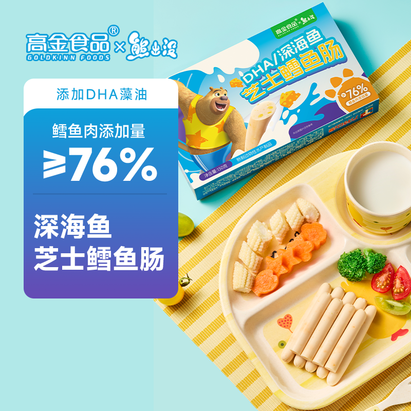 【高金食品】熊出没联名芝士鳕鱼肠150g*3盒