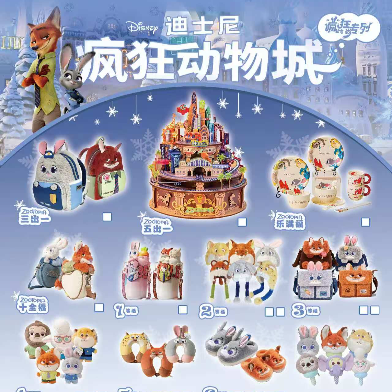 卡淘乐潮玩【平拆】疯狂动物城疯狂时尚专列全系列正版抽抽