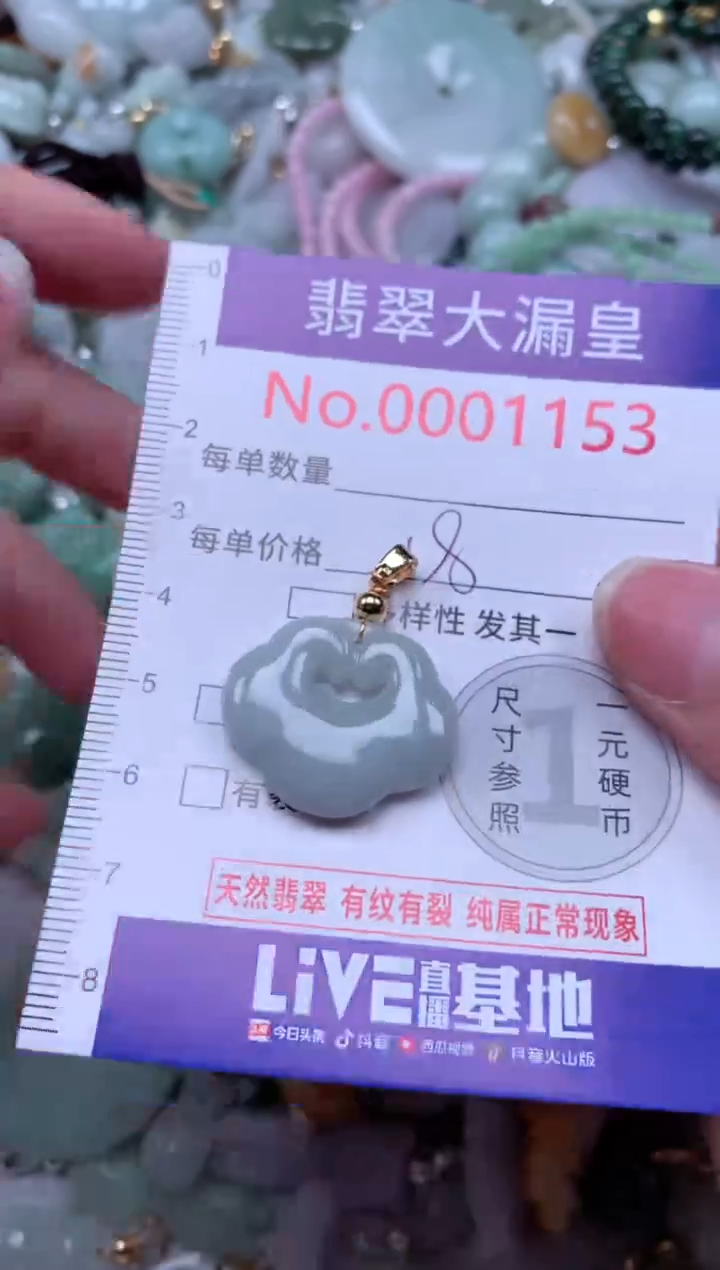 翡翠未镶嵌吊坠(不含链)1153