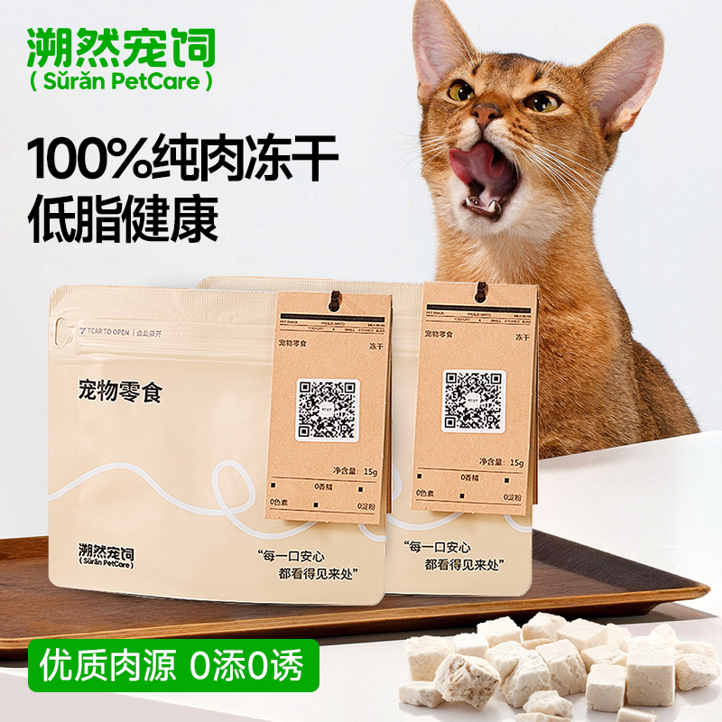 猫咪狗狗宠物零食冻干鸡肉剂纯肉挑食克星