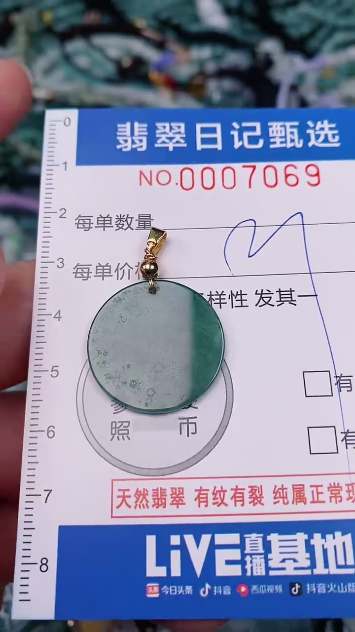 【闪购商品】翡翠颈饰未镶嵌00007069