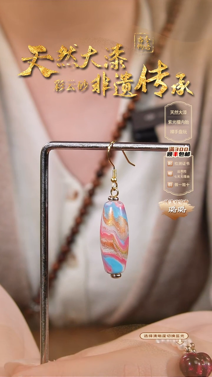 彩云砂筒珠耳坠-天宫云锦