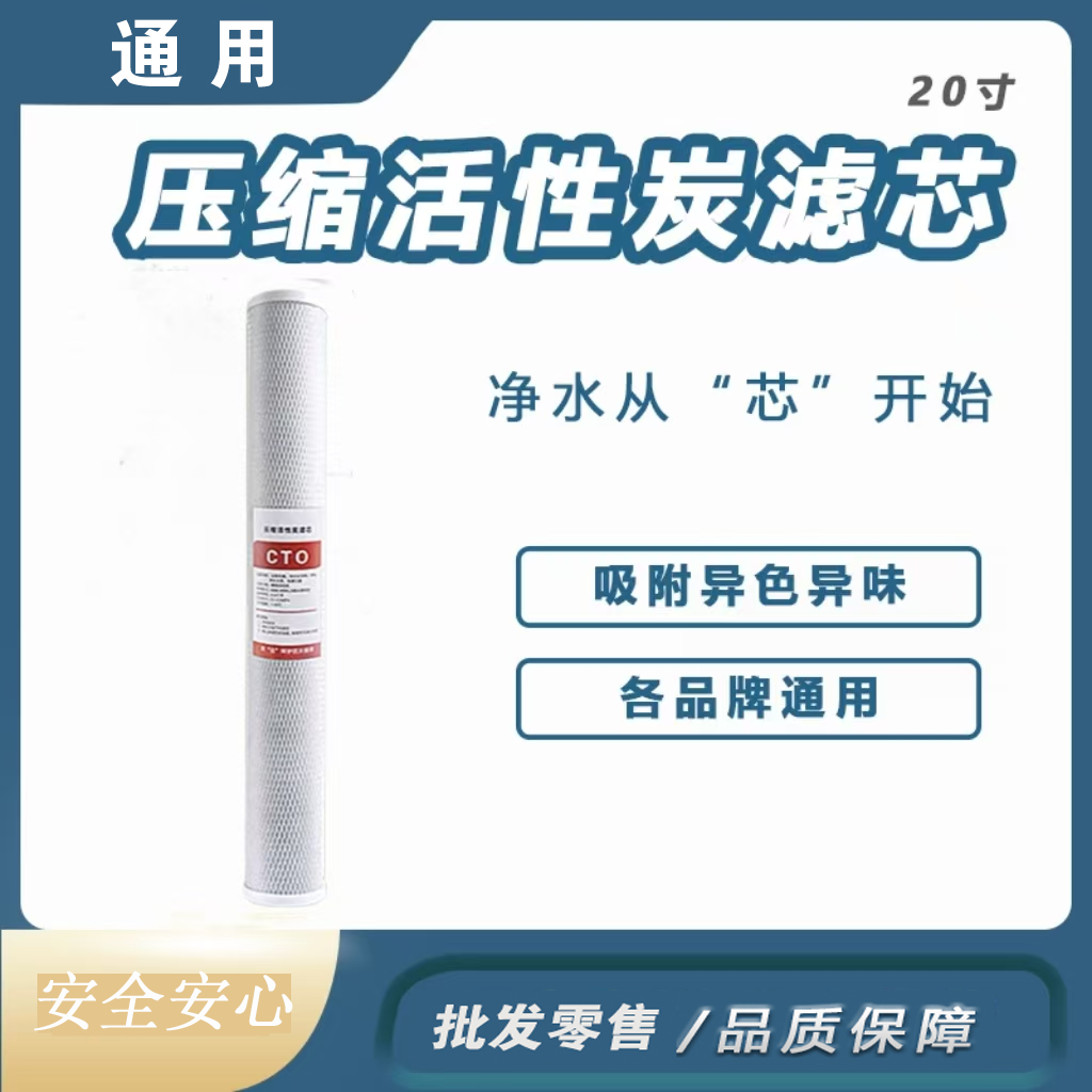 通用20寸CTO压缩活性炭商用净水器直饮水机净水器滤芯通用滤芯