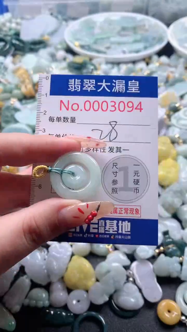【闪购商品】翡翠吊坠(不含链)未镶嵌3094