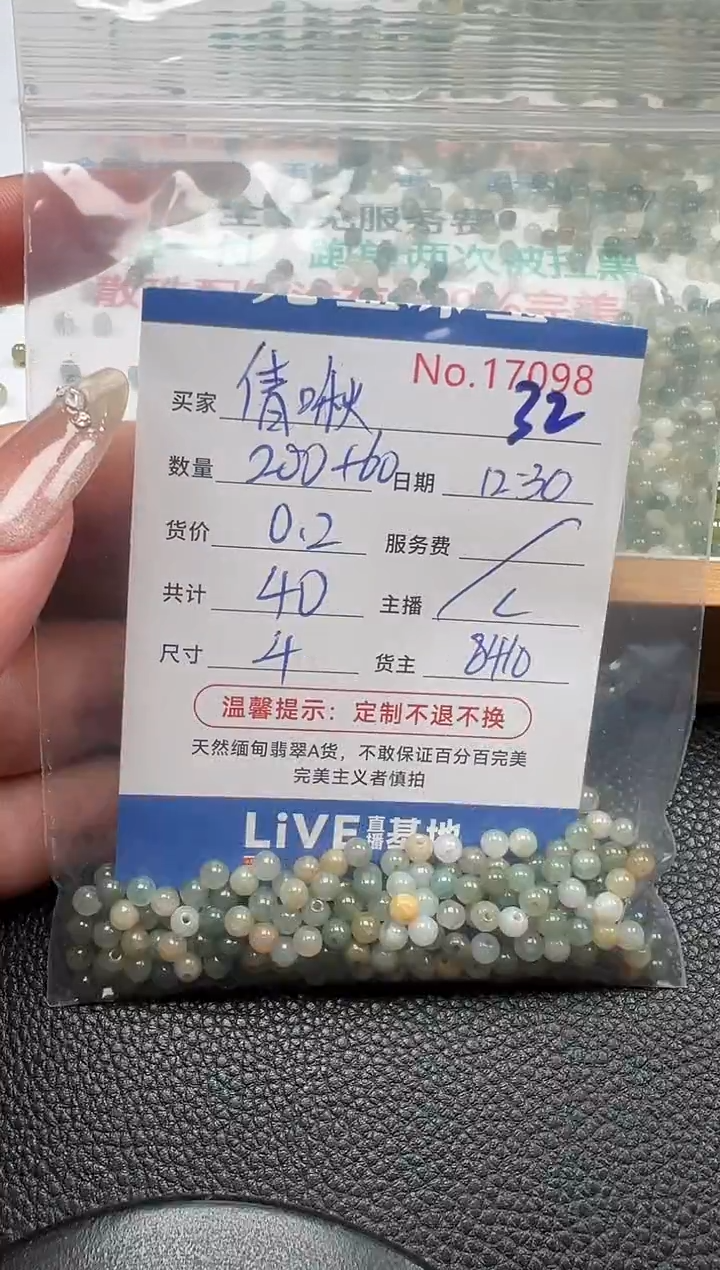 散珠翡翠倩*啾单：32