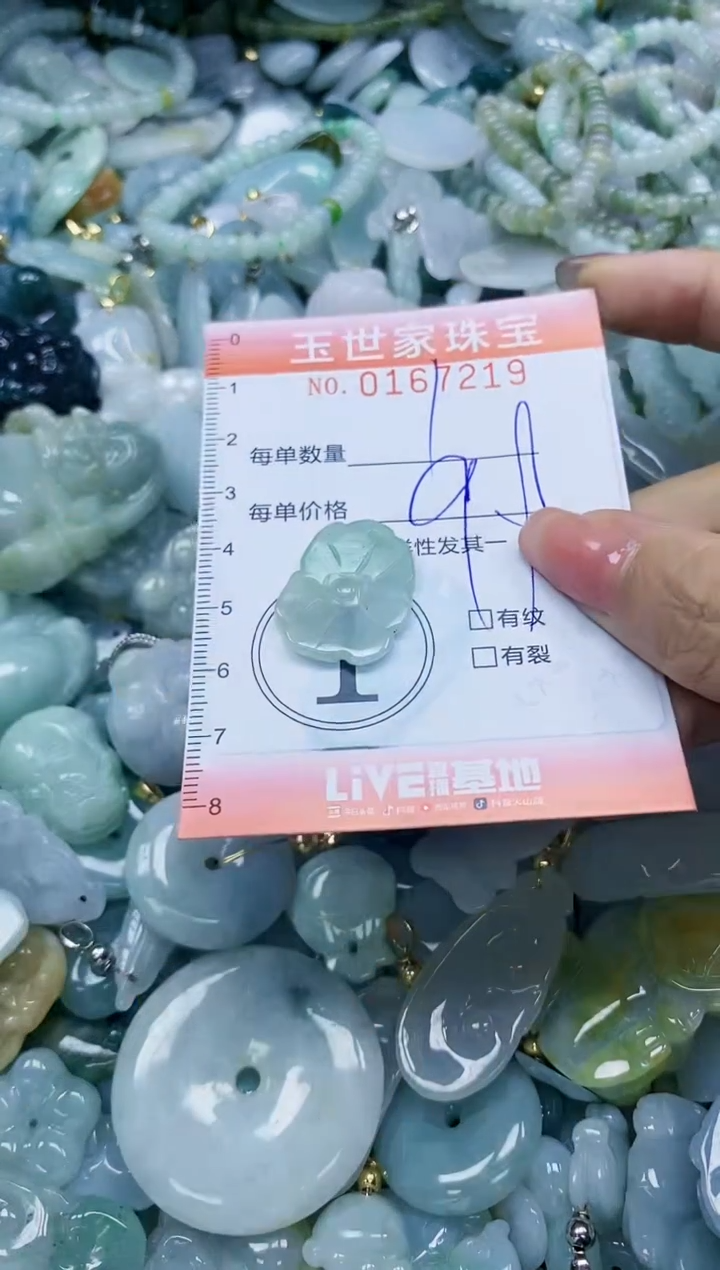 【闪购商品】翡翠颈饰未镶嵌闪购0167219