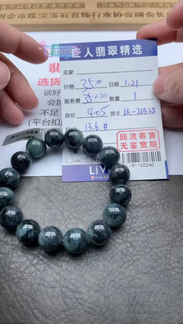 【闪购商品】翡翠颈饰未镶嵌手串-91100240