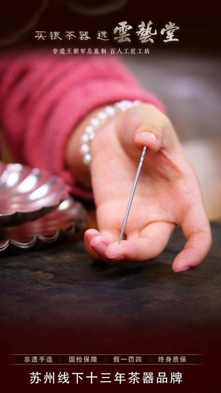 【闪购商品】银茶针    直播福利      