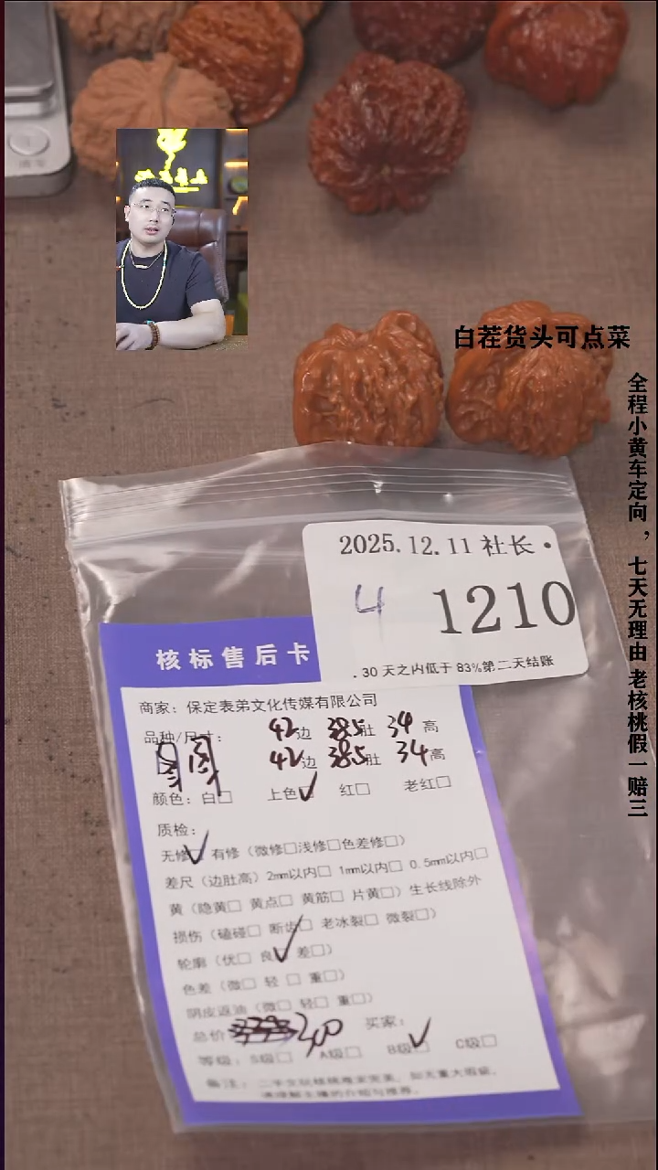 把件文玩核桃飞****1諘帝文化1210图图