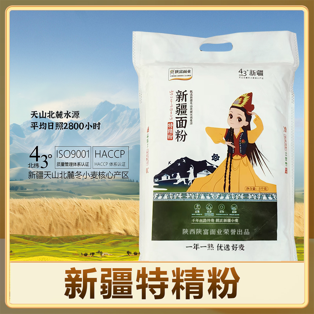 【陕富】新疆面粉特精粉10斤装天山麦源家用面粉筋道
