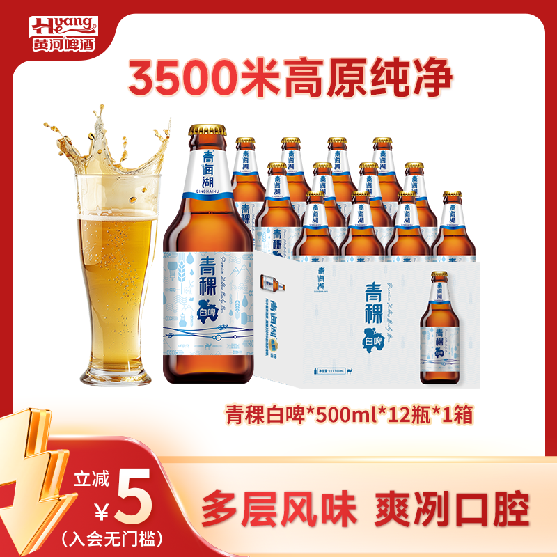 青海湖青稞白啤罐装啤酒≥3.7%麦汁11.0°P每瓶500ml爆款