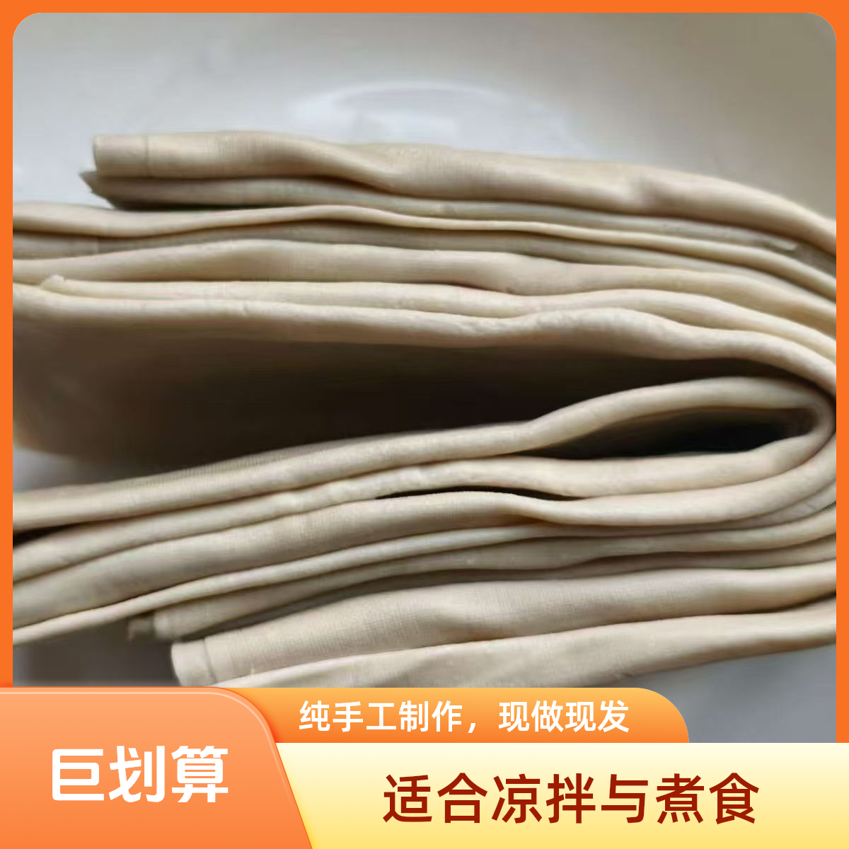 山东纯手工豆皮5斤包邮卤水超薄生吃鲜豆皮干豆腐皮千张豆皮